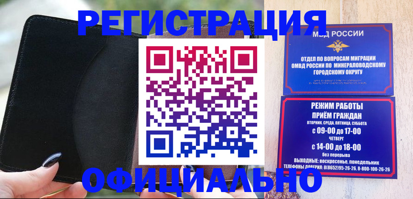 прописка законно в Курчатове