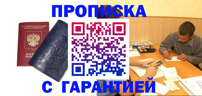 прописка поиск в Курчатове