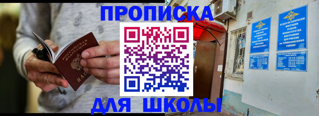 временная регистрация для всех в Курчатове