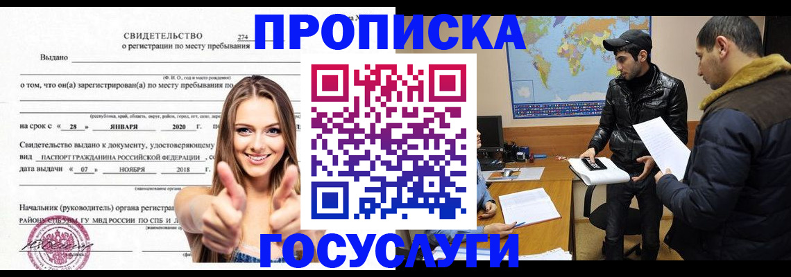 временная регистрация купить в Курчатове