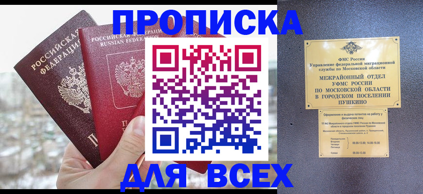 прописка в квартире в Курчатове